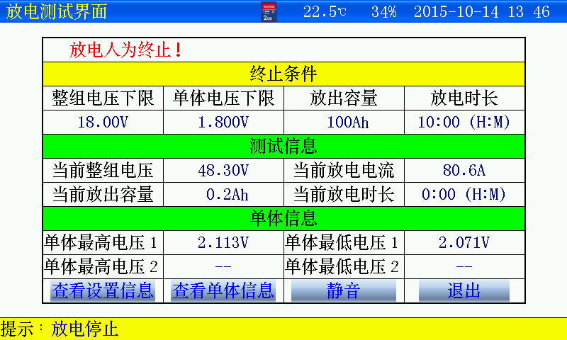 蓄電池放電測(cè)試儀放電測(cè)試功能