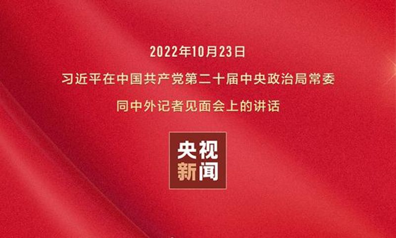 一組圖看新征程上我們要怎么做
